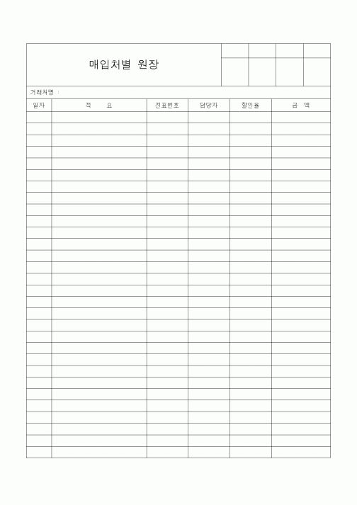(경리)매입처별 원장1