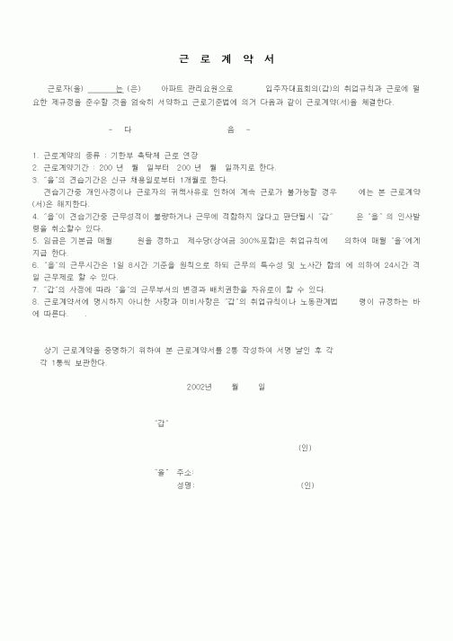 (인사/노무)근로계약서7
