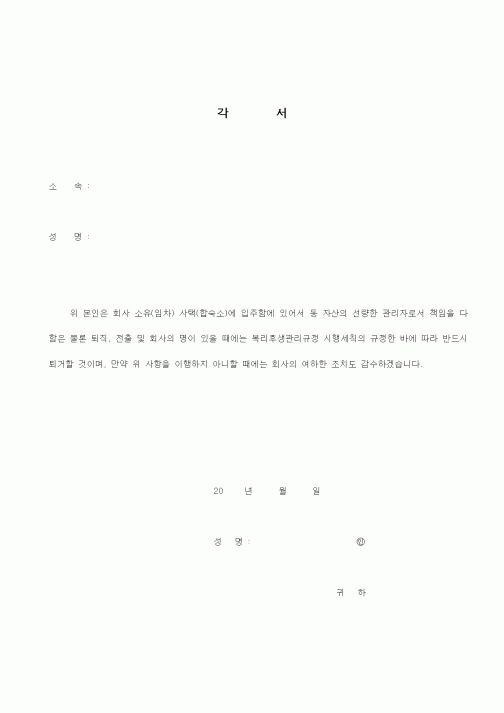 (인사/노무)각서4