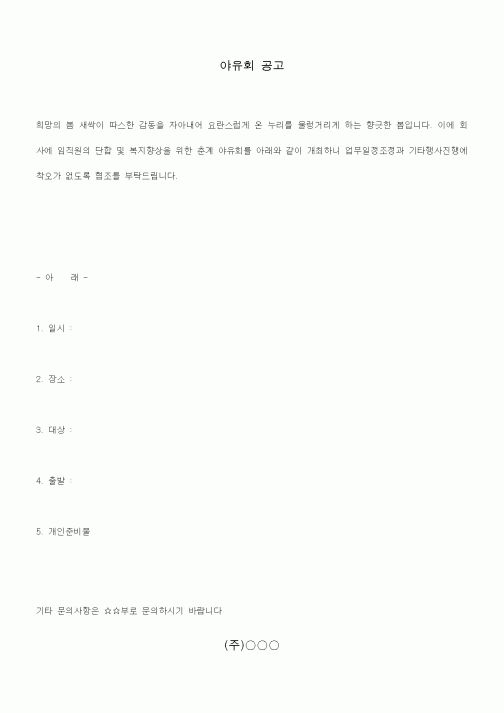(총무)야유회 공고