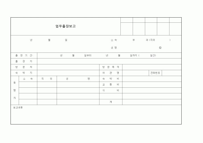 (총무)업무출장보고3