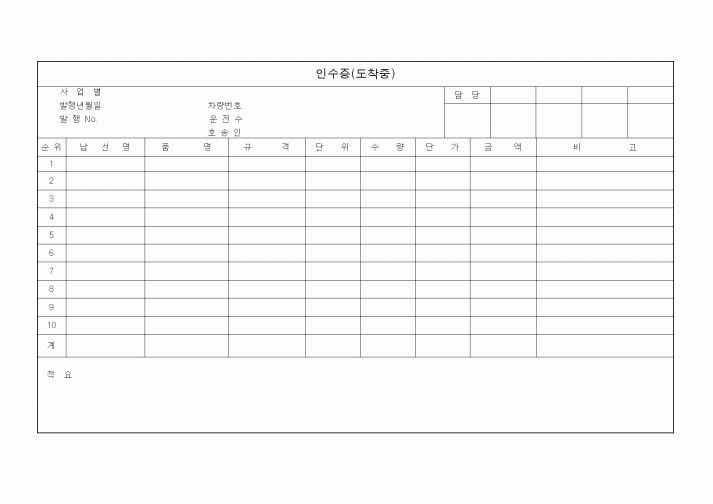 (총무)인수증(도착중)