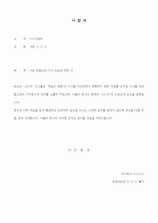 (인사/노무)시말서6