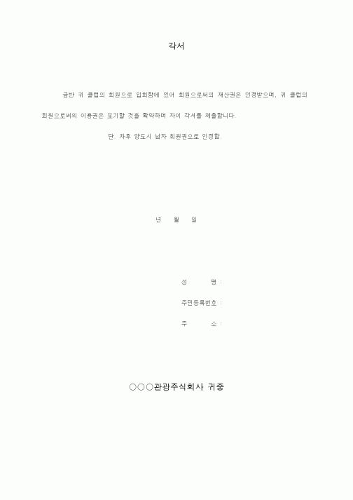 (총무)각서2
