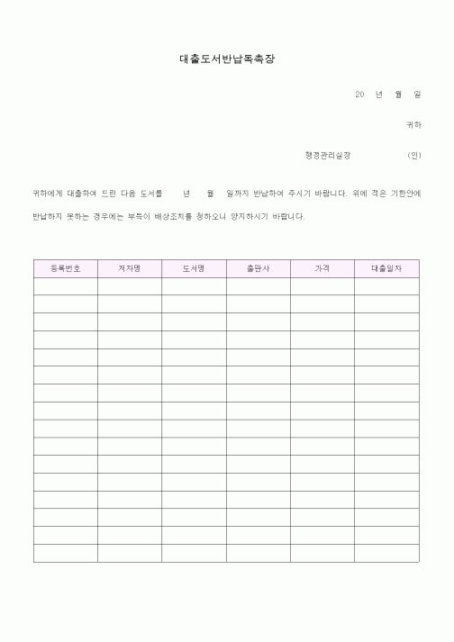 (총무)대출도서반납독촉장