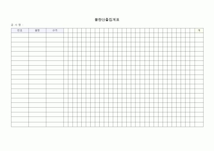 (총무)물량산출집계표1