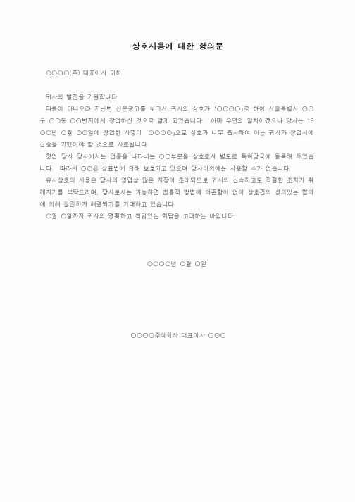 (경영)상호사용에 대한 항의문