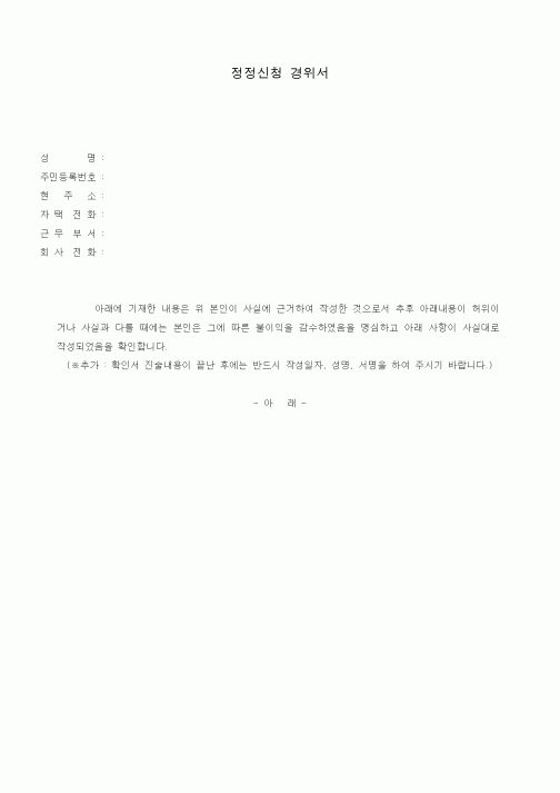 (총무)정정신청 경위서