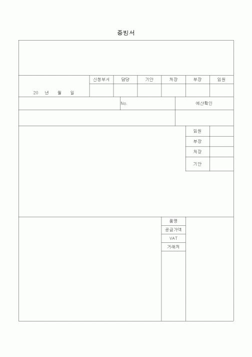 (총무)증빙서
