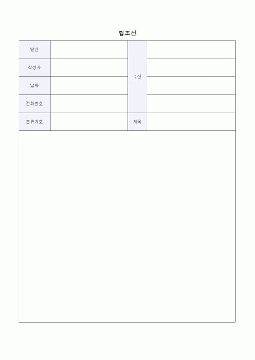 (총무)협조전4