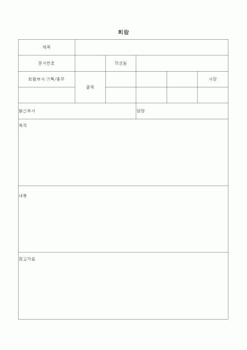 (총무)회람1