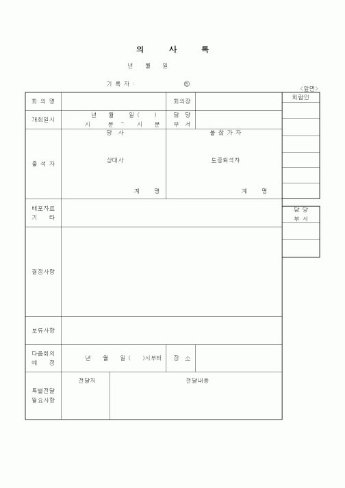 (경영)의사록1