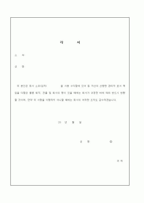 (인사/노무)각서6