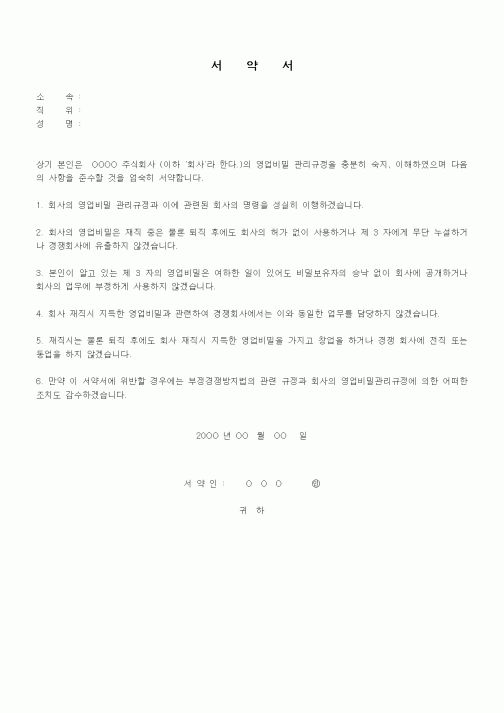 (인사/노무)서약서8