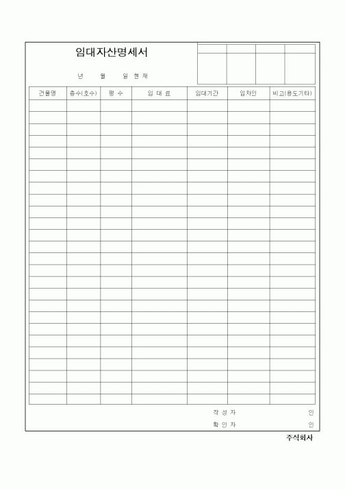 (경리)임대자산명세서(2)