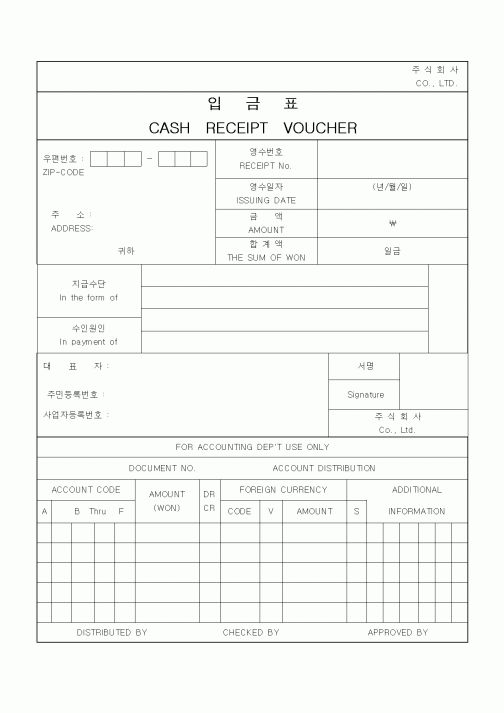 (경리)입금표(영문포함)