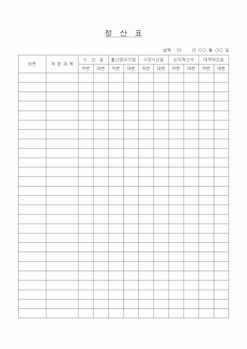 (경리)정산표(손익계산서)