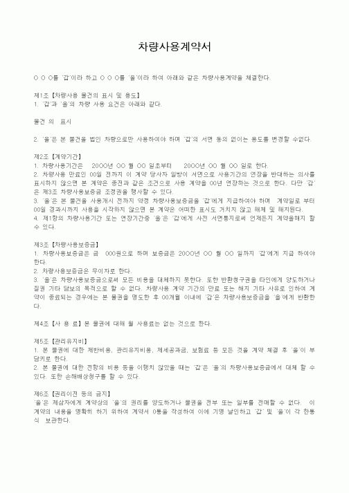 (경리)차량사용계약서