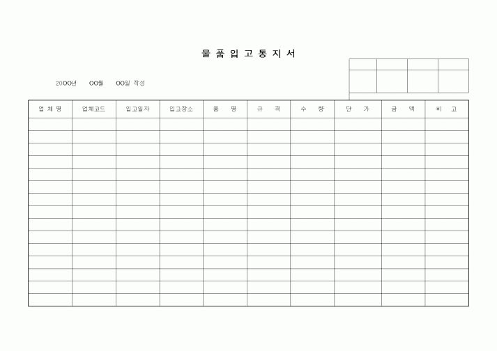 (판매/영업)물품입고통지서