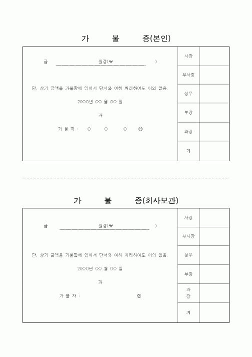 (경리)가불증1
