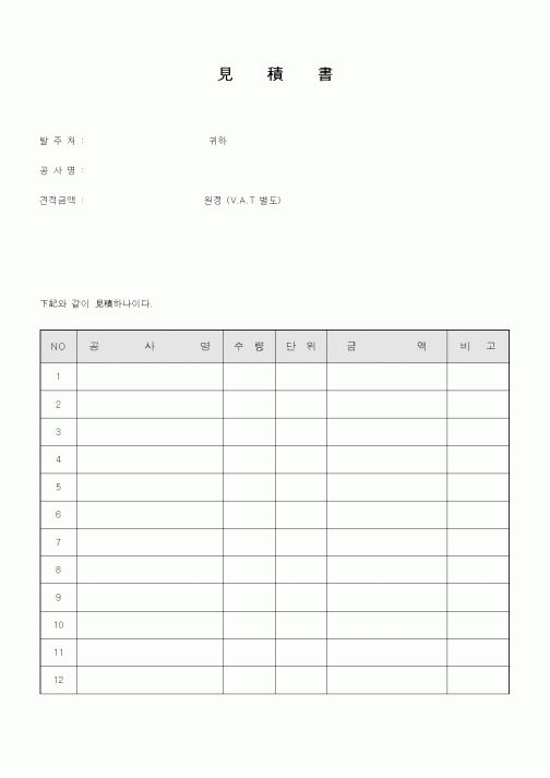 (경리)견적서(공사)(5)