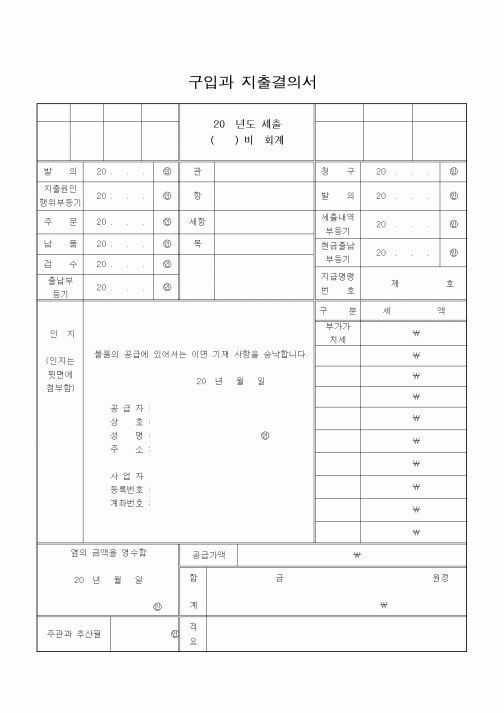 (경리)구입과 지출결의서
