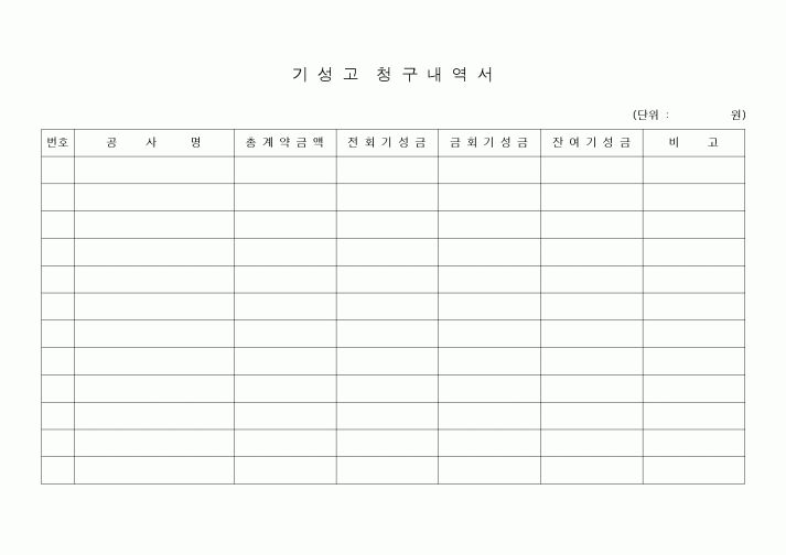 (경리)기성고청구내역서(2)