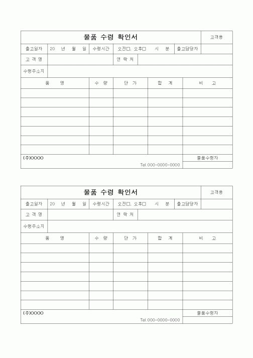 (판매/영업)물품 수령 확인서
