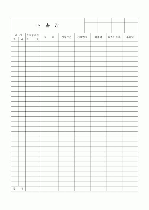 (경리)매출장(5)