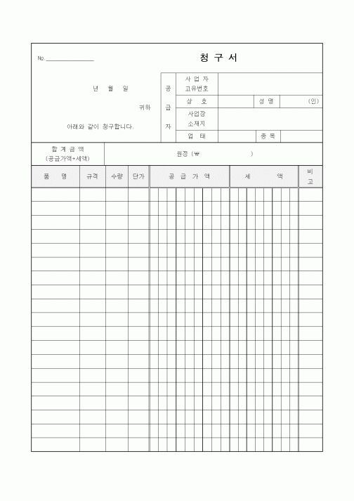 (판매/영업)청구서1