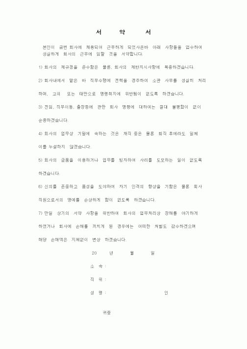 (인사/노무)서약서