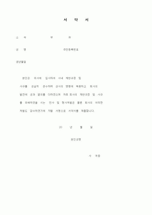(인사/노무)서약서9