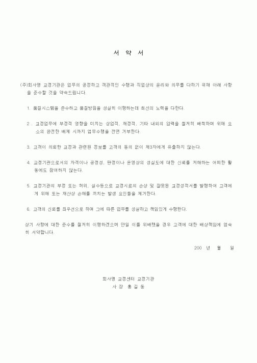 (인사/노무)서약서4