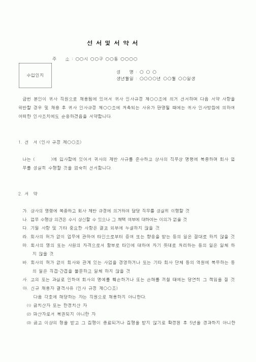 (인사/노무)선서및서약서1