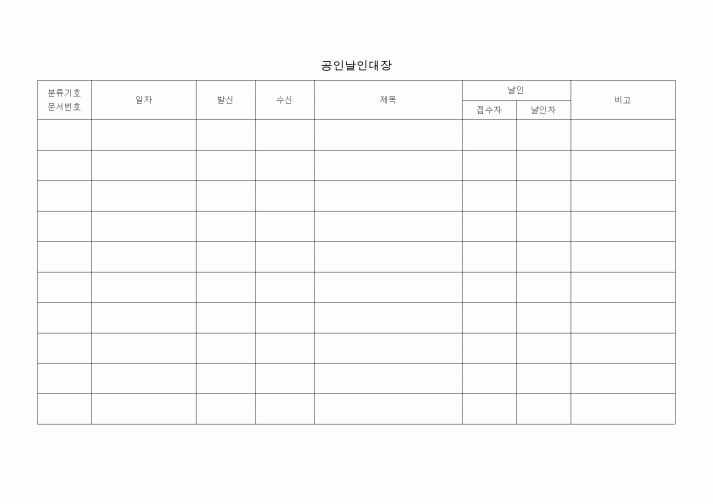 (총무)공인날인대장1