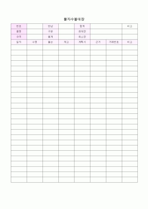 (총무)물자수불대장