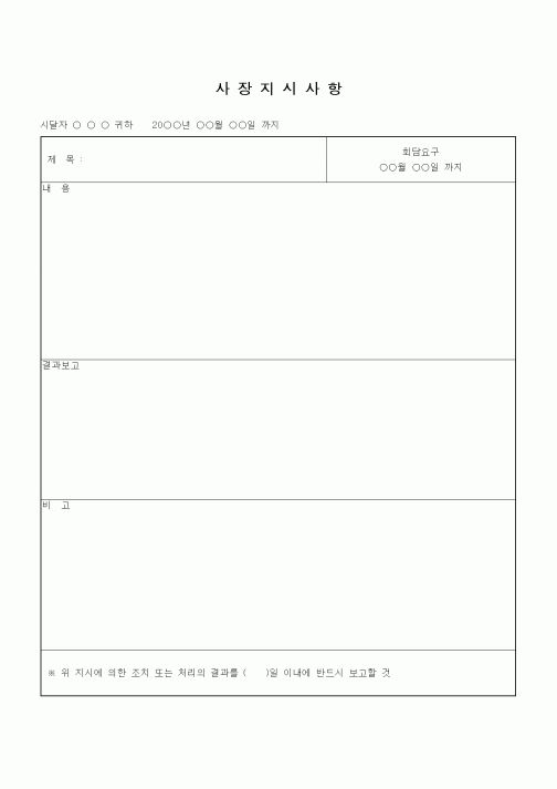 (기타)사장지시사항