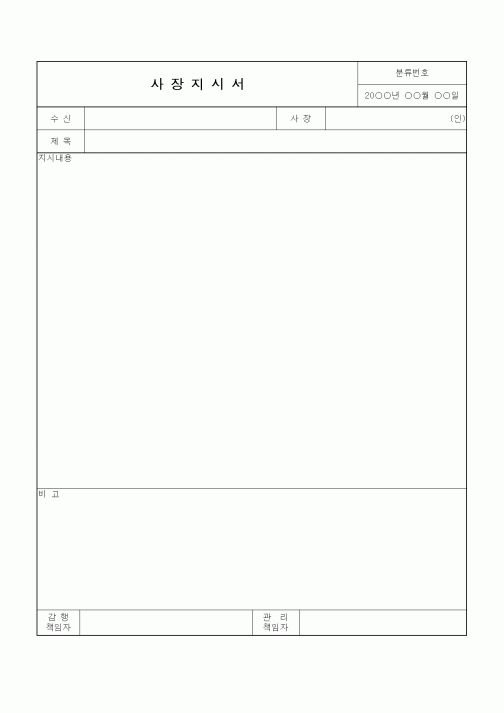 (기타)사장지시서