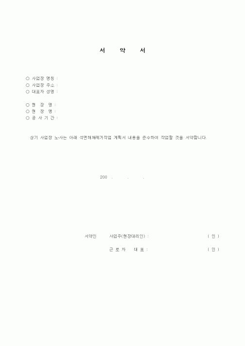 (인사/노무)서약서4