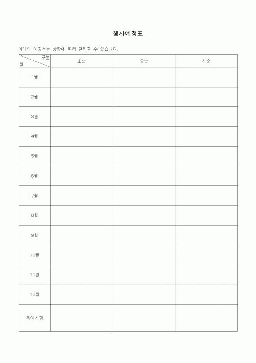 (총무)행사예정표2