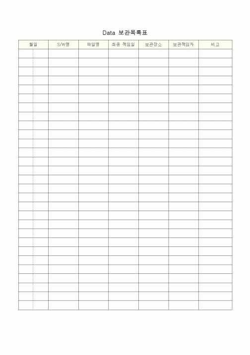 (총무)Data 보관목록표1