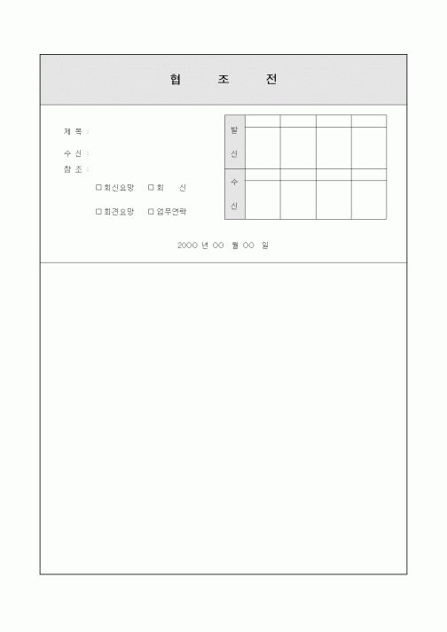 (기타)협조전3