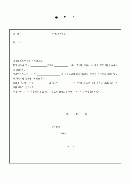 (인사/노무)통지서