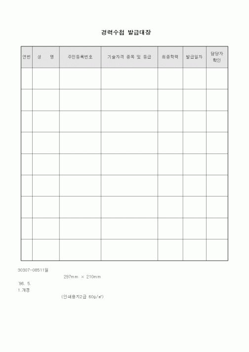(인사/노무)경력수첩 발급대장