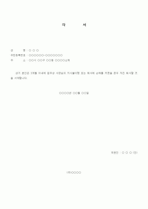 (인사/노무)각서7