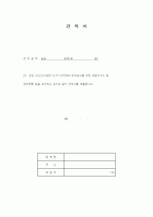 (기타)견적서1