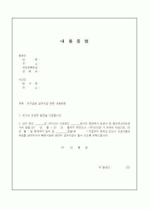 (기타)내용증명3