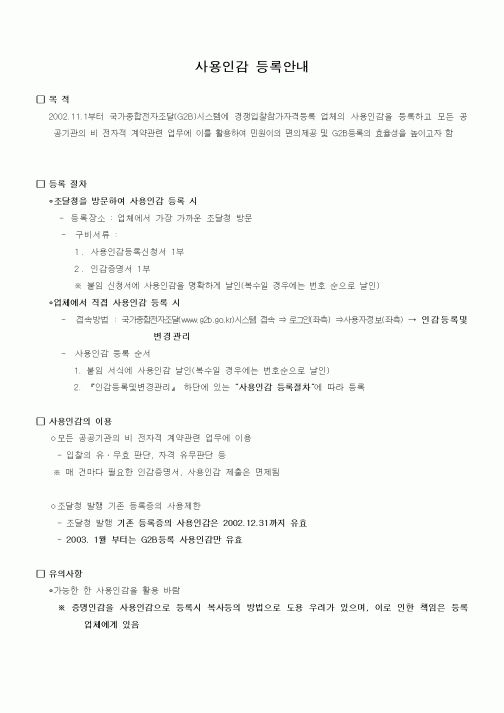 (기타)사용인감 등록안내