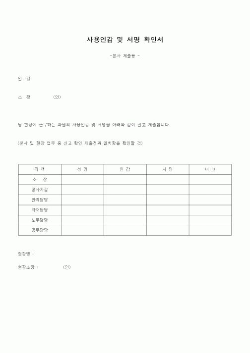 (기타)사용인감 및 서명 확인서