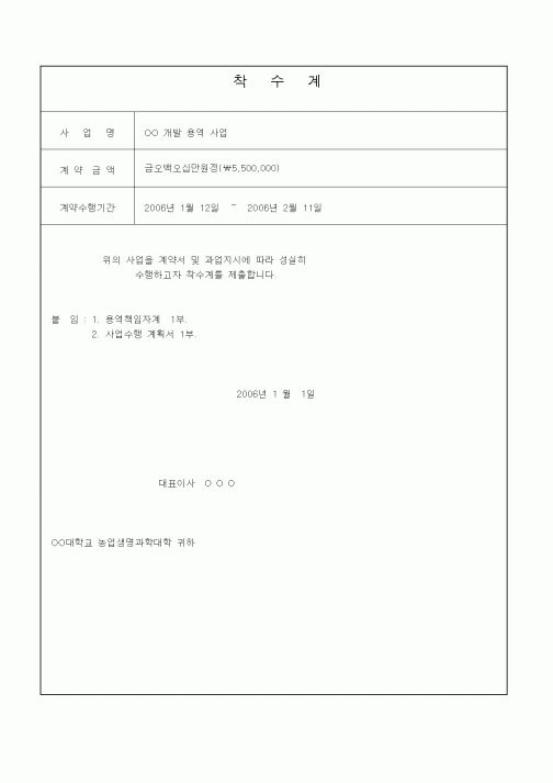 (기타)용역책임자계,착수계